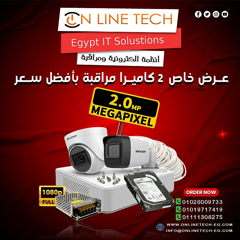 كاميرتين هيك فيجن من اون لاين تك – حماية قوية بسعر مناسب