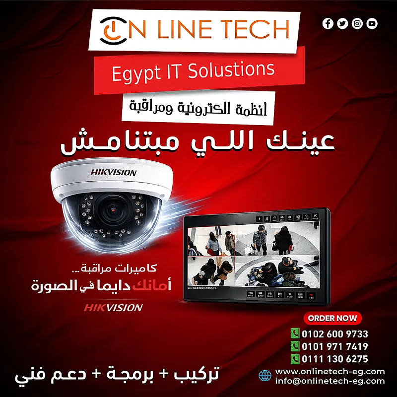 أمانك مضمون مع كاميرات المراقبة من أون لاين تك