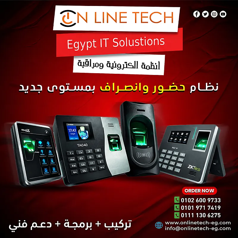 نظّم حضور موظفينك مع أجهزة البصمة من أون لاين تك