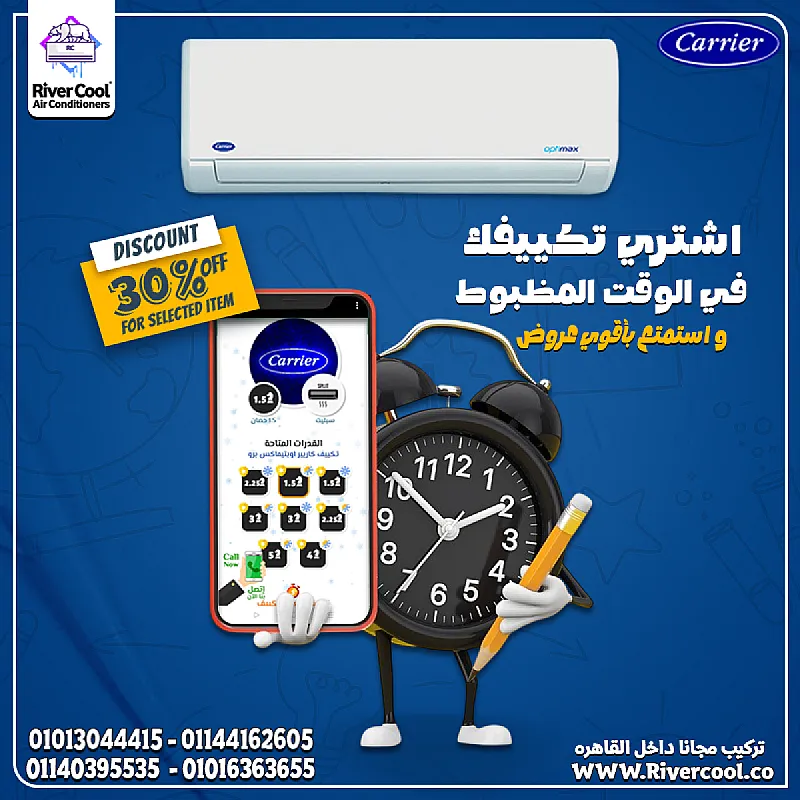 تكييف كاريير البارد بيقدملك كل اللي محتاجه: تبريد سريع وفعال