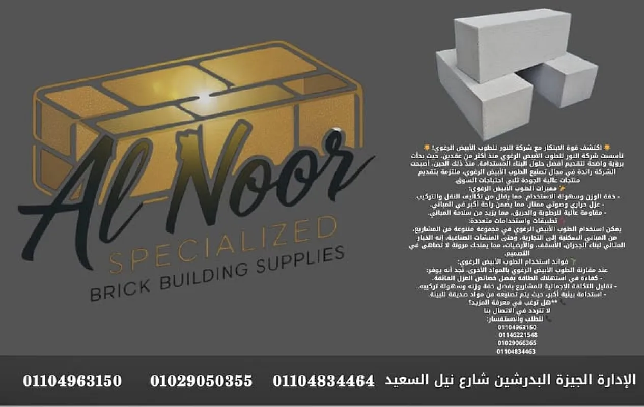 الطوب الابيض الخفيف