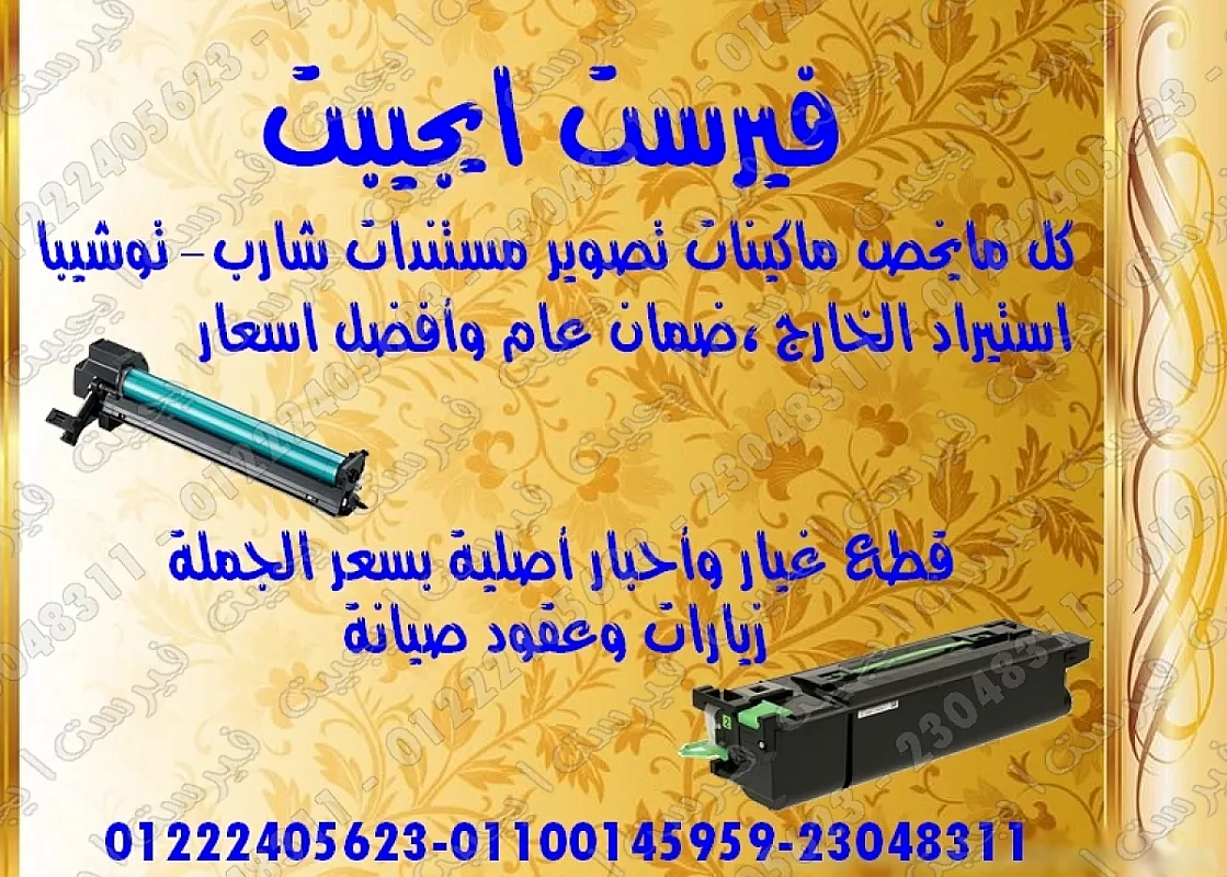صيانة ماكينات تصوير شارب