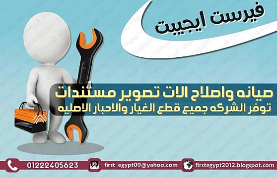 صيانة ماكينات تصوير شارب
