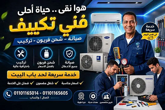 صيانة وإصلاح تكييفات المقطم