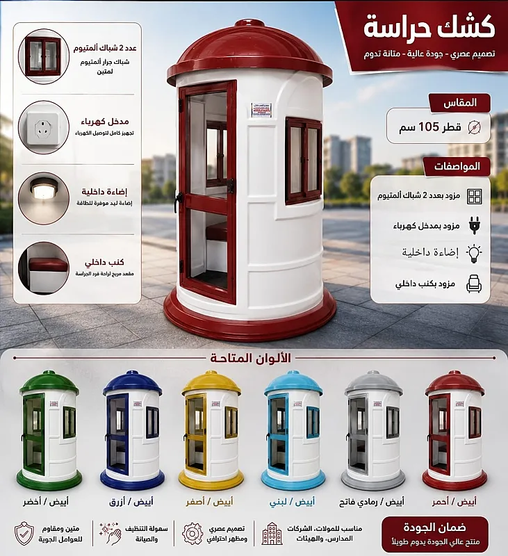 اكشاك حراسة فيبر جلاس
