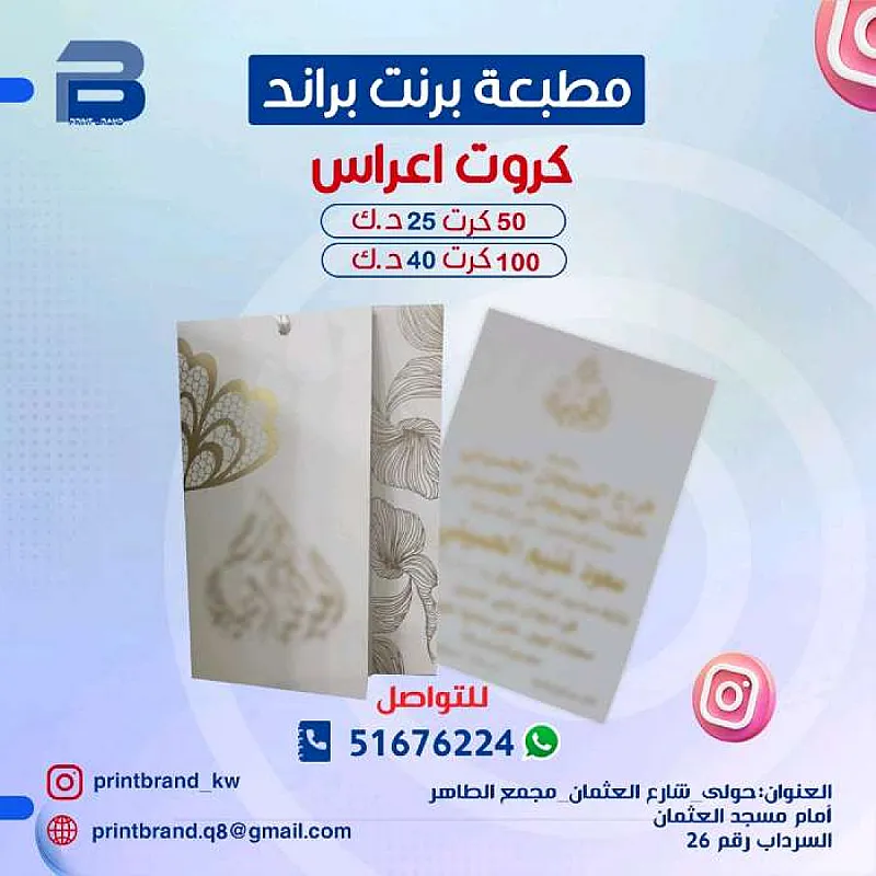 طباعة كروت شخصية 51676224طباعة بنرات طباعة استكرات الكويت حولي الفروانيه