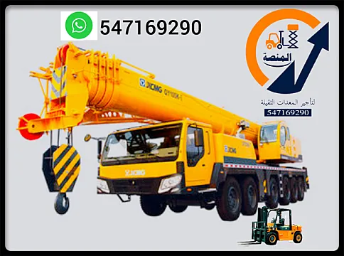 رافعات شوكية للإيجار فور كلفت للإيجار سيزرلفتات للإيجار كرينات للإيجار