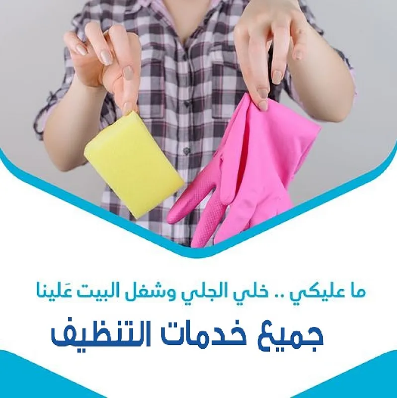 بدك عاملة يومية مدربة وبخبرة لتريحك من التعب بأقل الاسعار اتصلي فينا