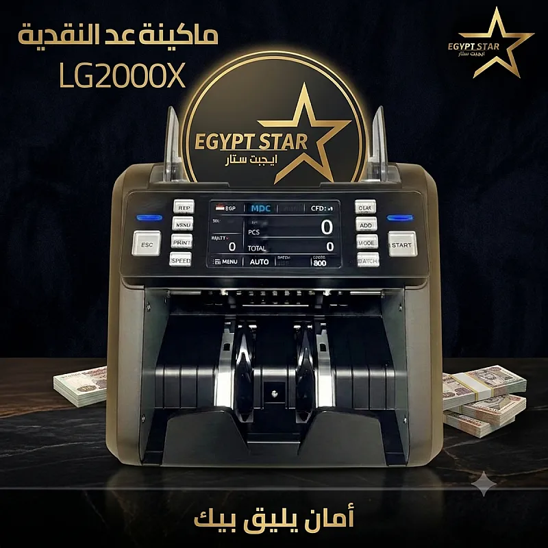 ماكينة العد LG2000X –