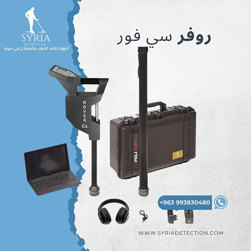 جهاز كشف الذهب والمعادن روفر سي فور OKM Rover C4