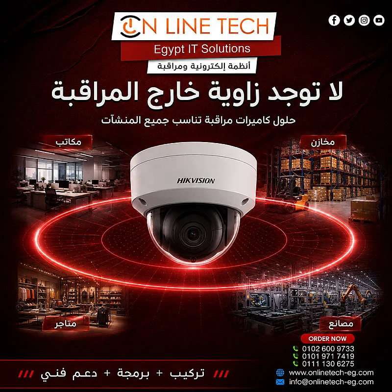 حلول كاميرات مراقبة – أمان مصمم حسب احتياجاتك