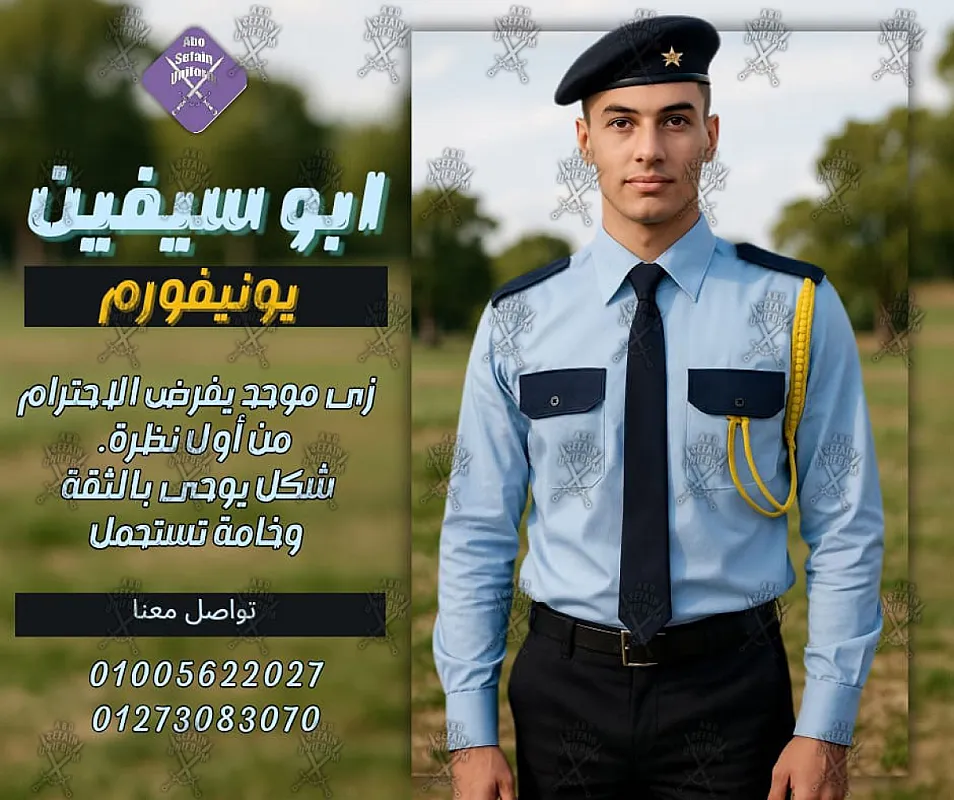 Security uniform زى افراد الامن و الحراسة و الخدمات يونيفورم شركات أبو سيفين يونيفورم 01020275583