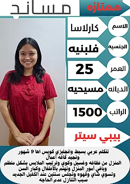 متوفر ومطلوب خادمات نقل كفالة من جميع الجنسيات