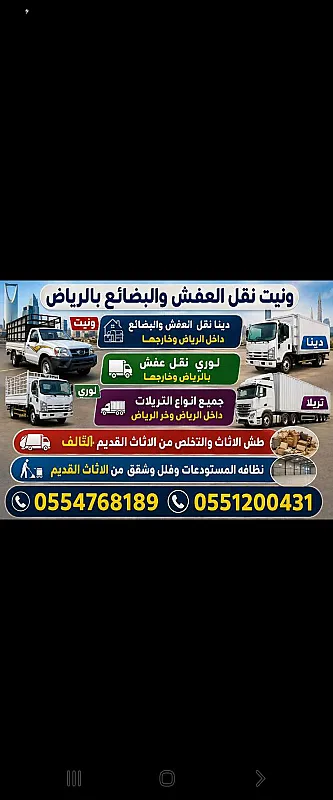 دينا تخلص من العفش الزايد بالرياض السليمانيه