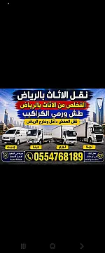 دينا تخلص من العفش الزايد بالرياض السليمانيه