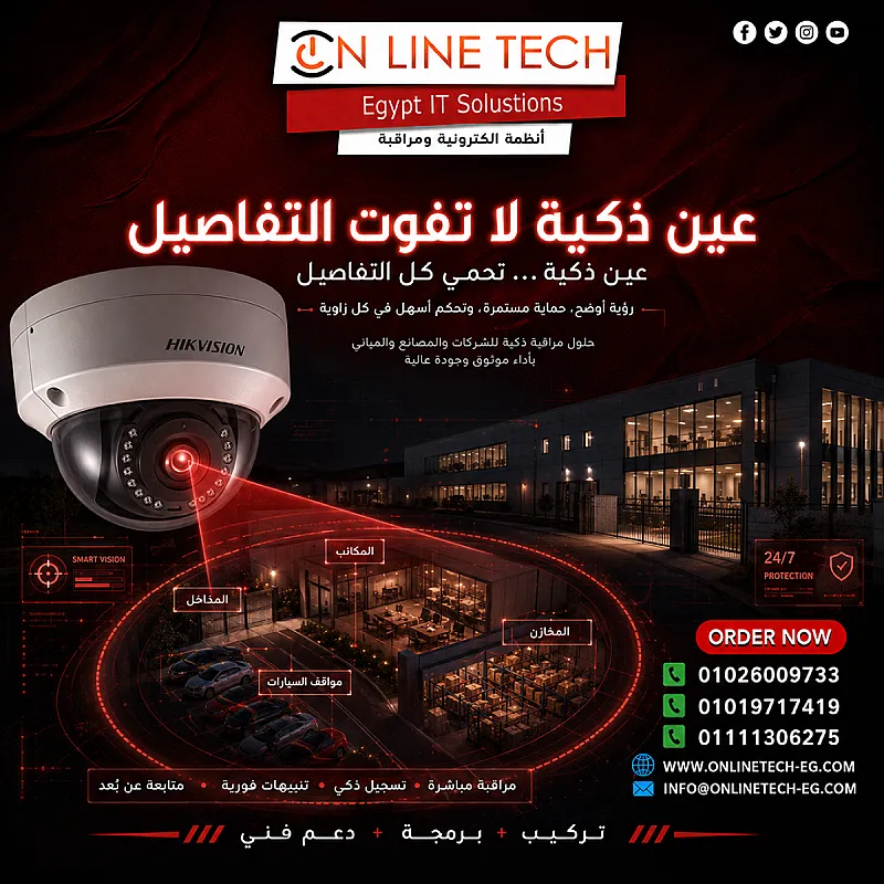 كاميرات مراقبة – أمانك يبدأ برؤية أوضح