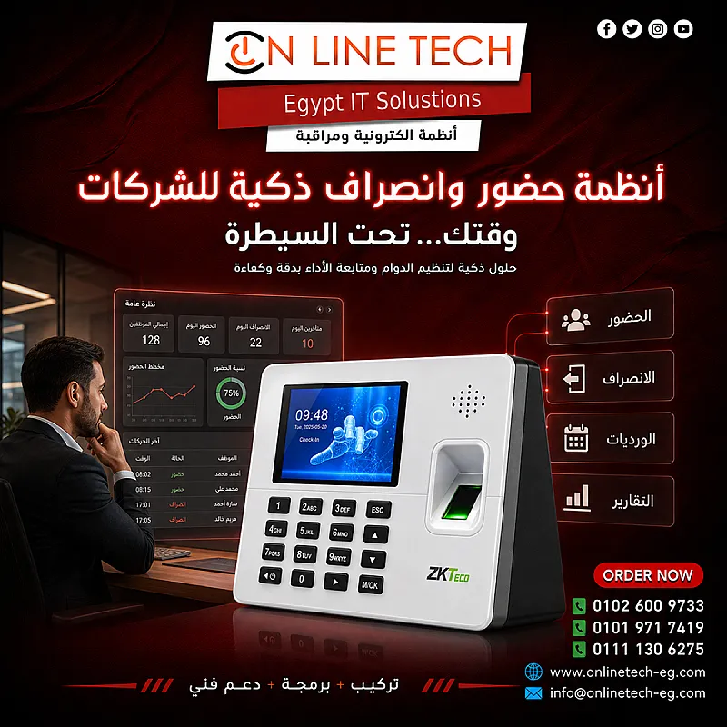 أنظمة حضور وانصراف ذكية للشركات – إدارة أدق للموظفين