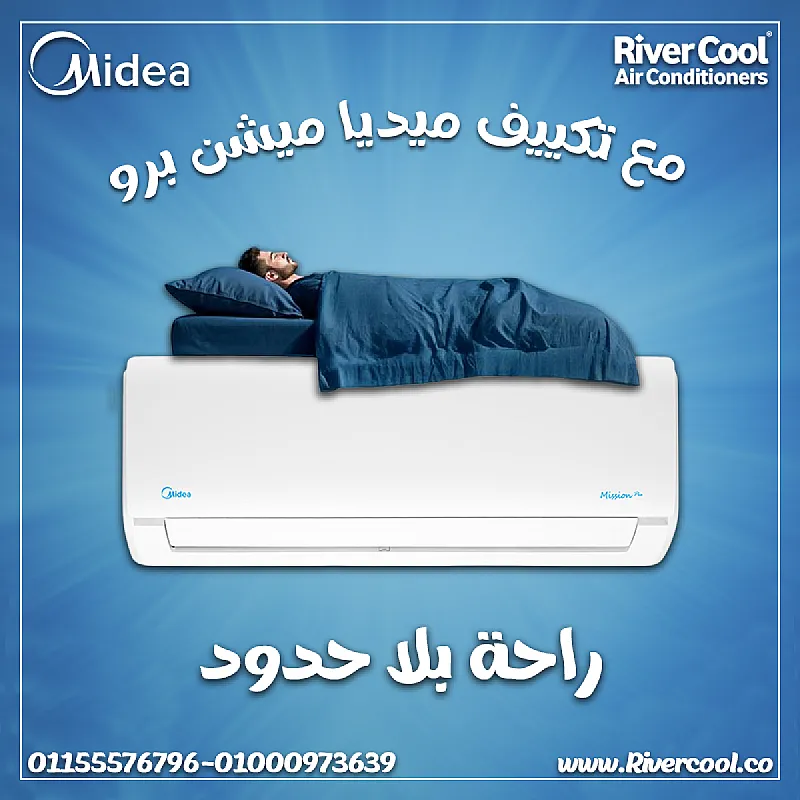 تكييف ميديا ميشن برو 3 حصان بارد ساخن – جهاز واحد يكفي