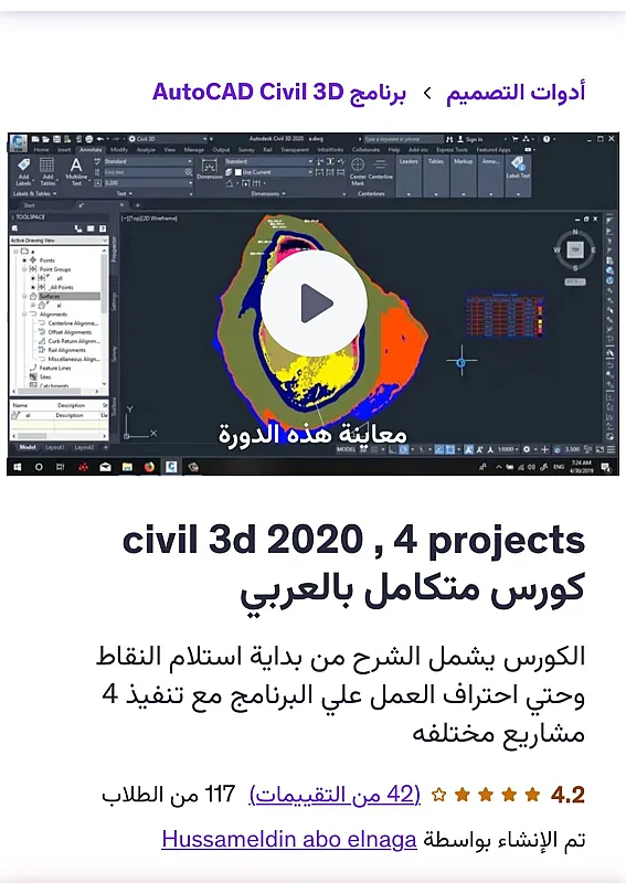 civil 3d كورس متكامل بالعربي