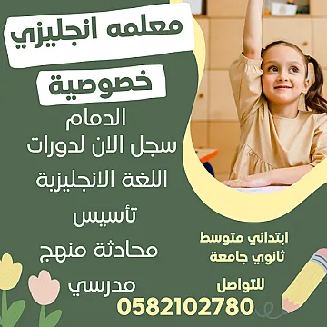 معلمه خصوصيه الدمام