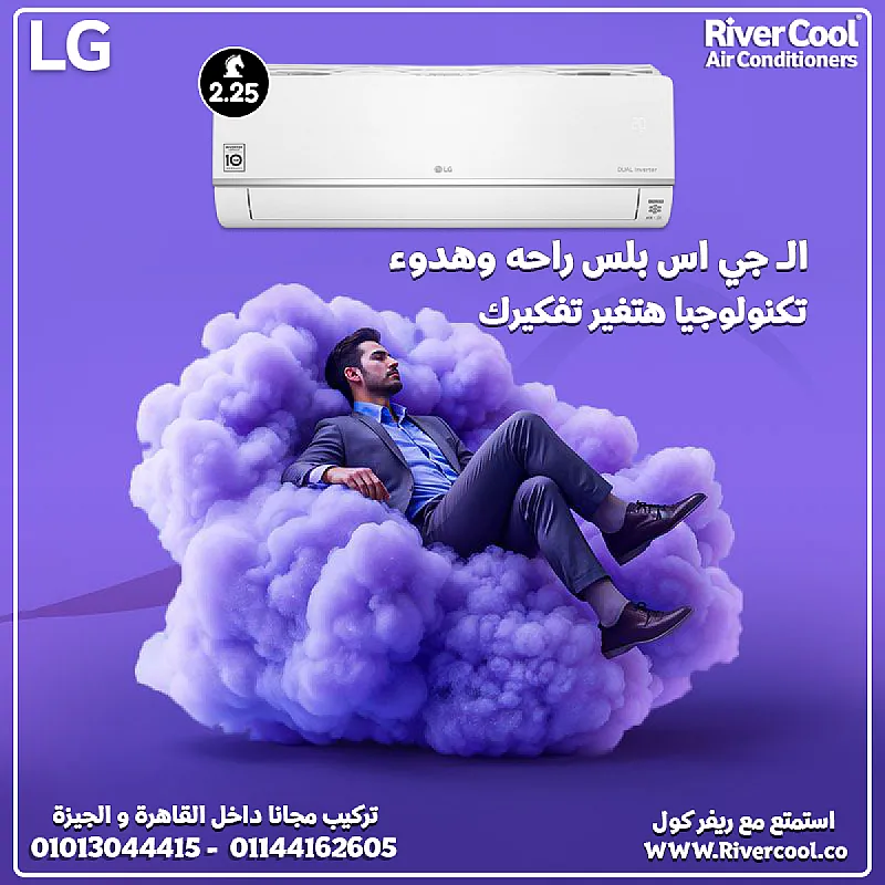 الحل الأمثل لصيف مريح … إل جي S Plus 2.25 حصان