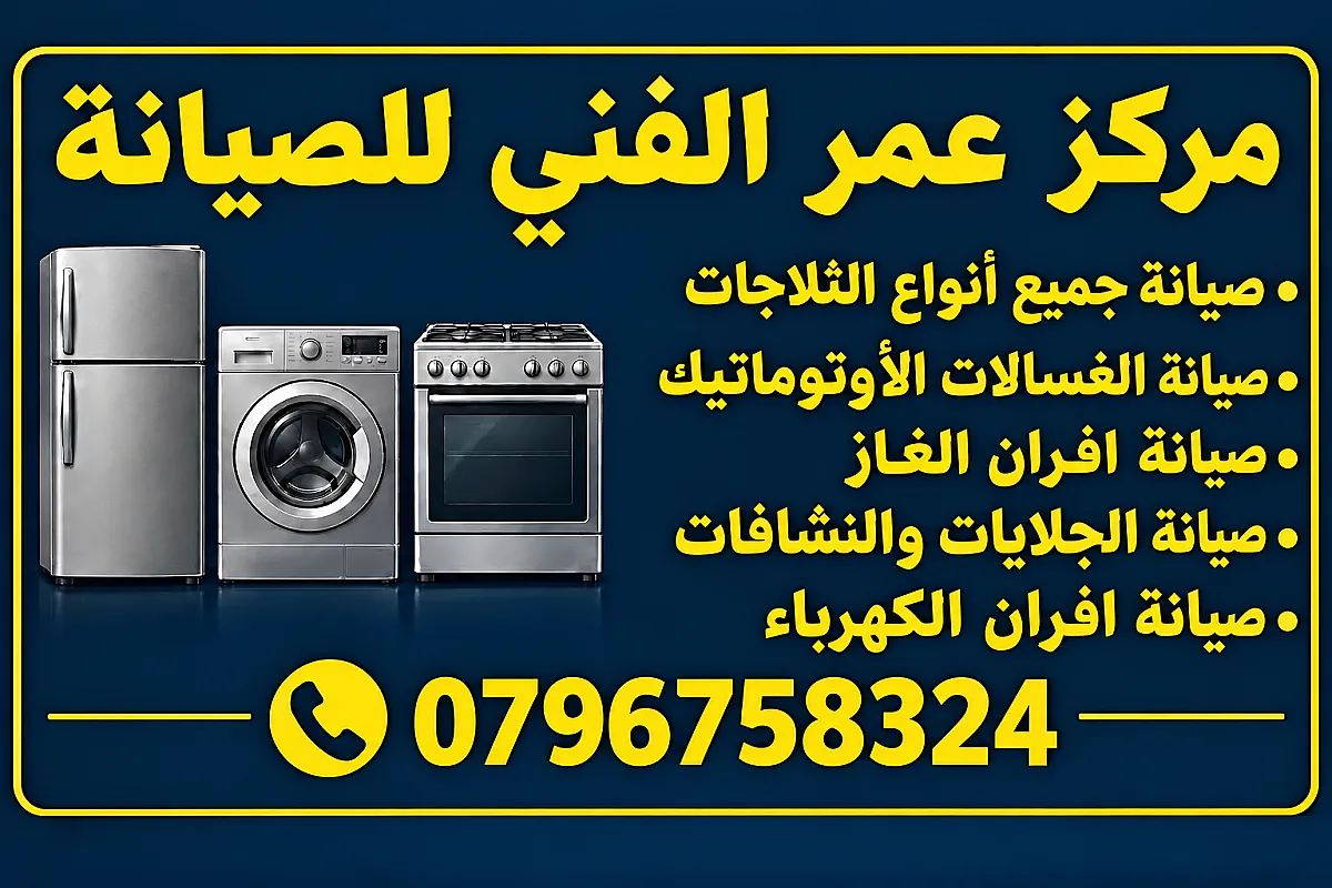 تصليح نشافات ال جي 0796758324 LG