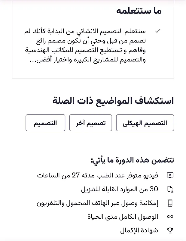 كورس التصميم الانشائي للمباني بالعربي