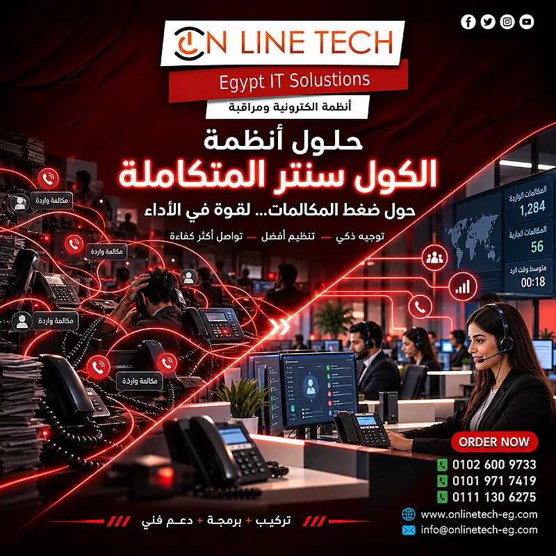 حلول أنظمة الكول سنتر المتكاملة