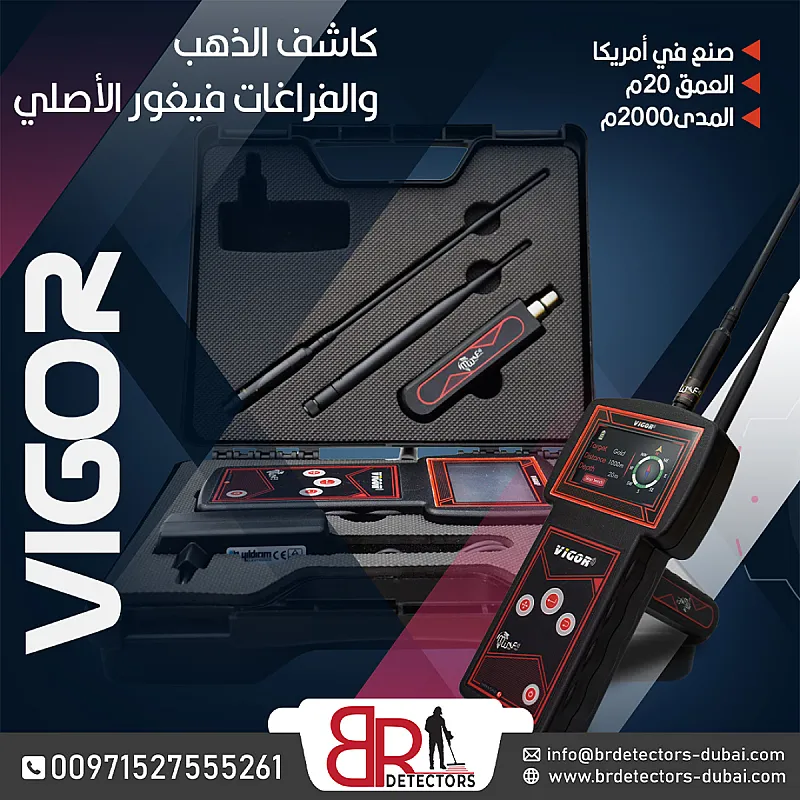 VIGOR جهاز كشف الذهب والكنوز فيغور