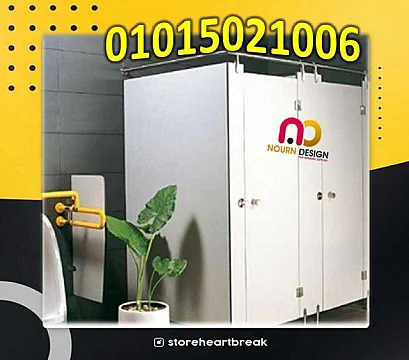اوشاش حمامات من الكومباكت hpl صيني وهندي وفرنساوي