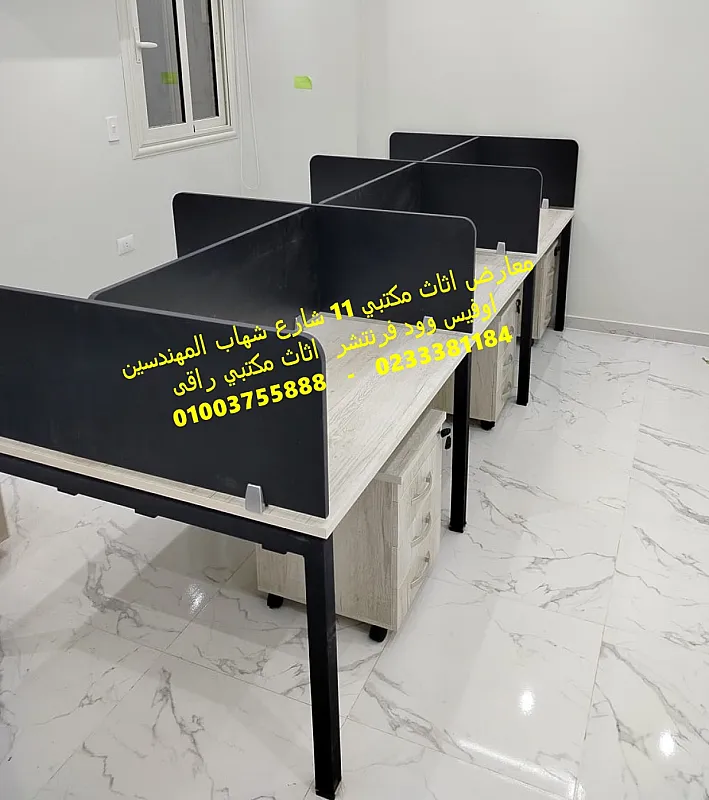 اثاث شركات بضاعة حاضرة فرش مقرات ادارية