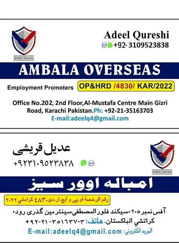 مكتب امبالة الاستقدام الباكستان