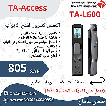 انظمة التحكم في الابواب الأكسس كنترول Access Control Systems