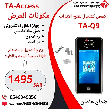 انظمة التحكم في الابواب الأكسس كنترول Access Control Systems