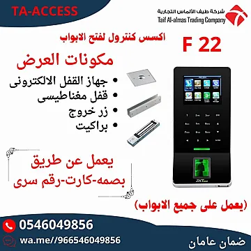 انظمة التحكم في الابواب الأكسس كنترول Access Control Systems