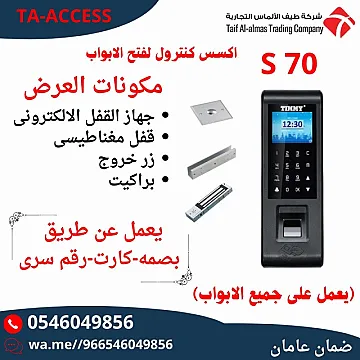 انظمة التحكم في الابواب الأكسس كنترول Access Control Systems