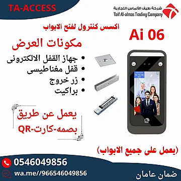انظمة التحكم في الابواب الأكسس كنترول Access Control Systems