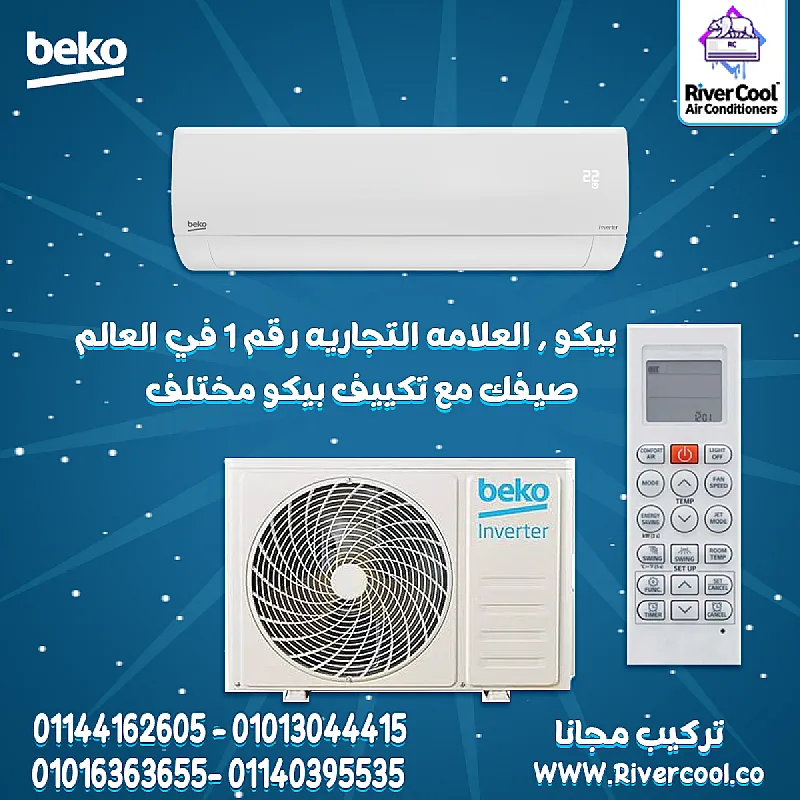 🌟 الراحة تبدأ من أول لحظة تشغيل مع Beko