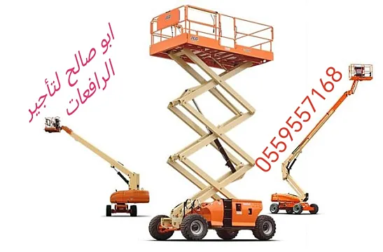 سيزرلفت للايجار مانلفت للايجار رافعة عمال للايجار رافعة مقصيه رافعات شوكيه