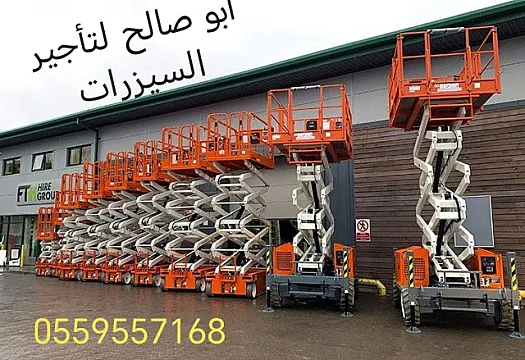 سيزرلفت للايجار مانلفت للايجار رافعة عمال للايجار رافعة مقصيه رافعات شوكيه