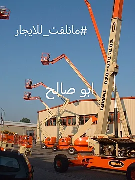 سيزرلفت للايجار مانلفت للايجار رافعة عمال للايجار رافعة مقصيه رافعات شوكيه