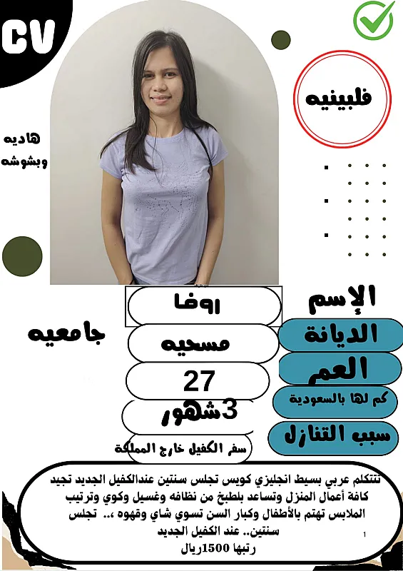 فلبينيه للتنازل ممتازه للتواصل 0571561520
