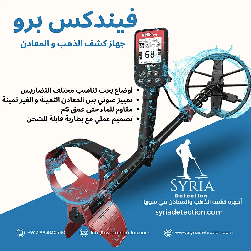 جهاز كشف الذهب والمعادن الثمنية فيندكس برو النسخة الاحترافية