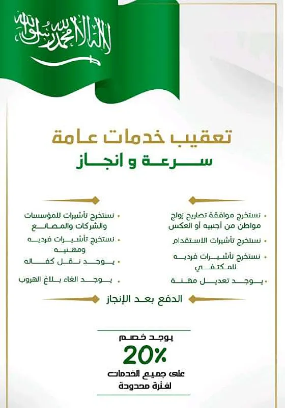 مكتب خدمات تعقيب نقل كفالة مراجعة جميع الدوائر الحكومية