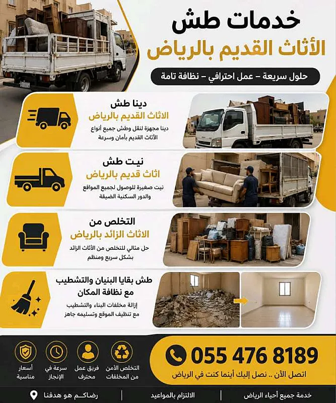 دينا نقل عفش حي الجزيره حي الربوة حي البيان حي النسيم حي السلي0554768189