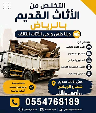 دينا نقل عفش حي الجزيره حي الربوة حي البيان حي النسيم حي السلي0554768189