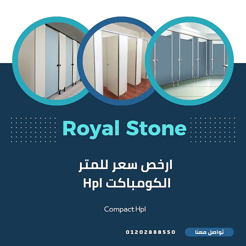 تخفيضات جامده على سعر المتر وسعر الشيت الكومباكت HPL