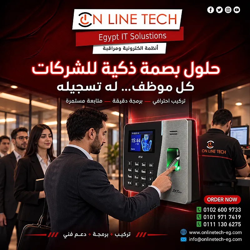 حلول بصمة حضور ذكية للشركات