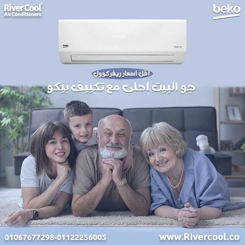بيكو – تكنولوجيا حديثة لراحة مستمرة