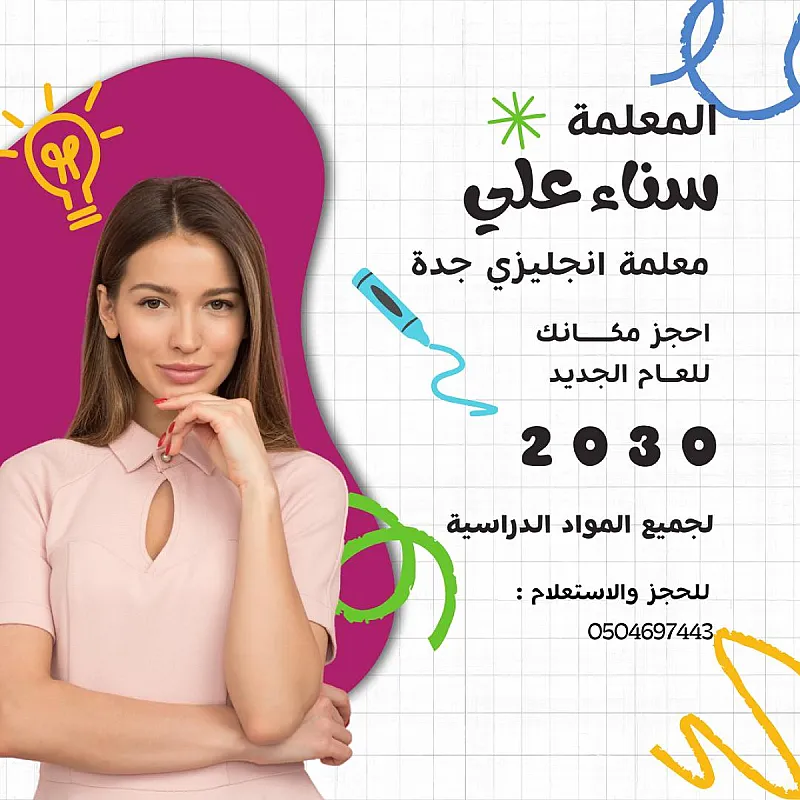 معلمة انجليزي جنوب جدة